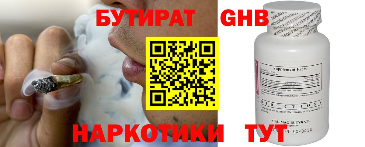 БУТИРАТ  Вход с VPN  Алексин  БУТИРАТ BDO 