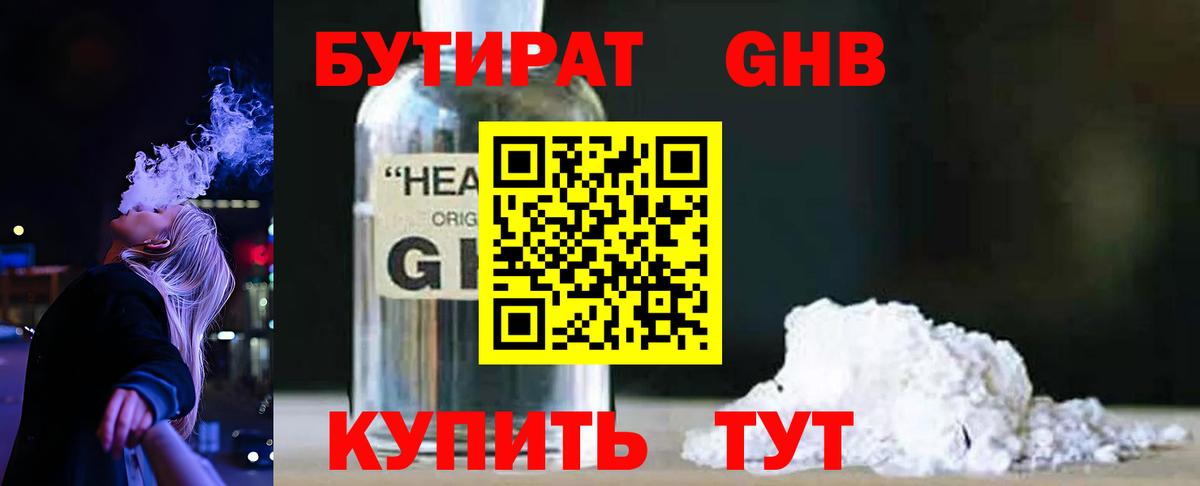 БУТИРАТ 1.4BDO Алексин