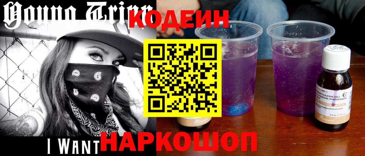 Кодеин напиток Lean (лин) Алексин
