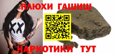 гашиш Шелехов